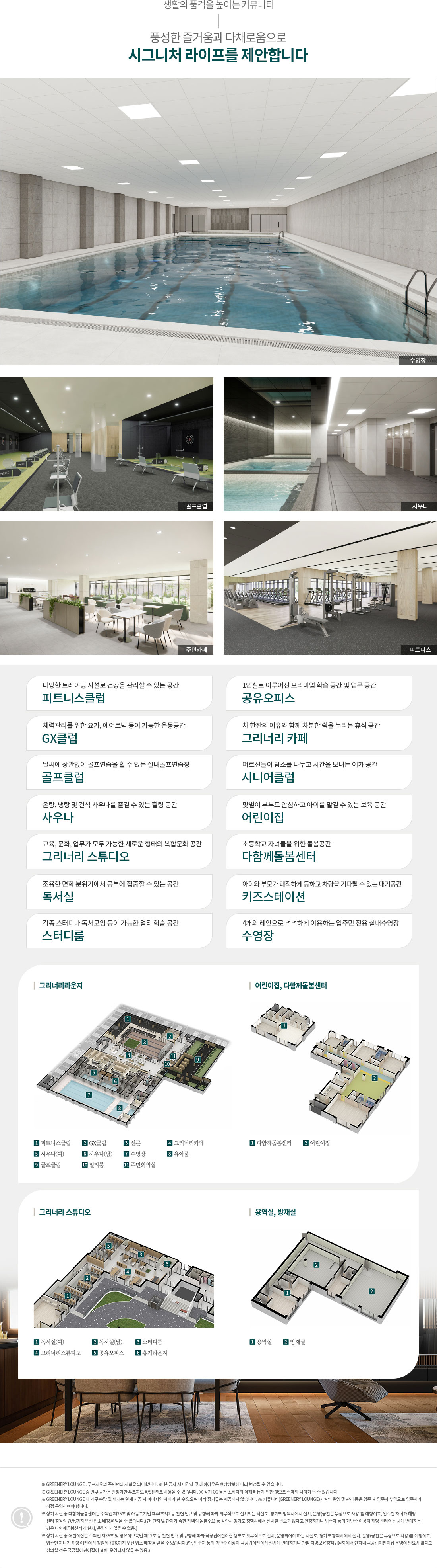 평택 브레인시티 푸르지오-커뮤니티.jpg