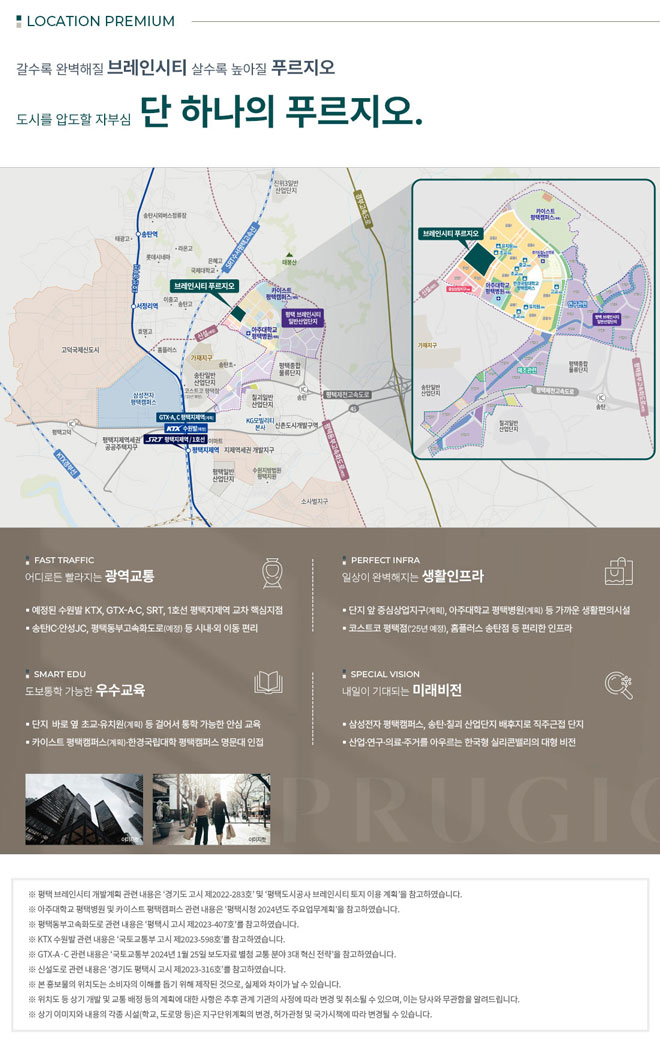평택-브레인시티-푸르지오-입지환경.jpg